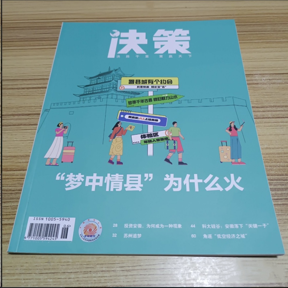 决策
